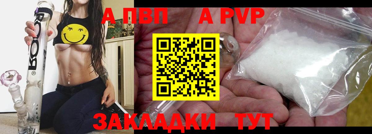 где продают наркотики  A PVP VHQ  Гай  APVP VHQ  Вход с VPN  Alpha-PVP крисы CK 
