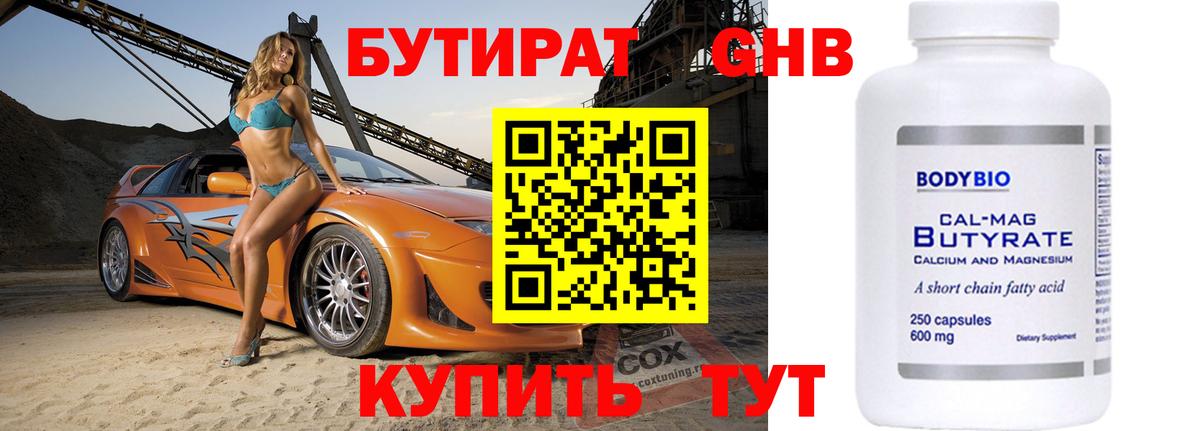 БУТИРАТ  Вход с VPN  Гай  Бутират 99% 