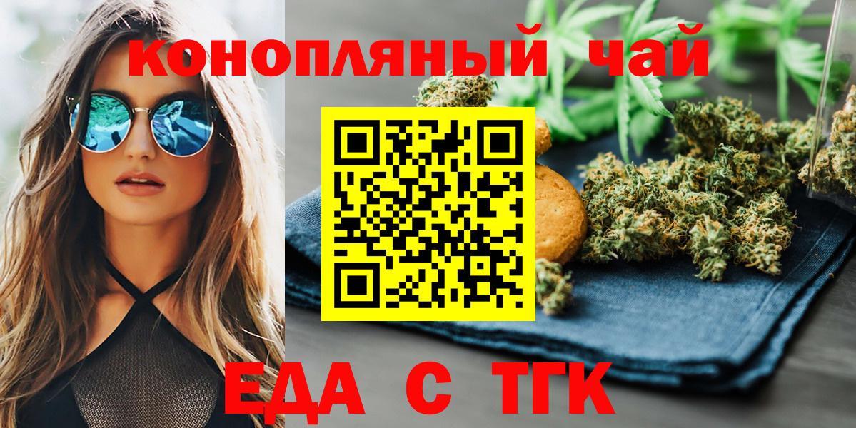 Еда ТГК конопля  Вход с VPN  Гай 