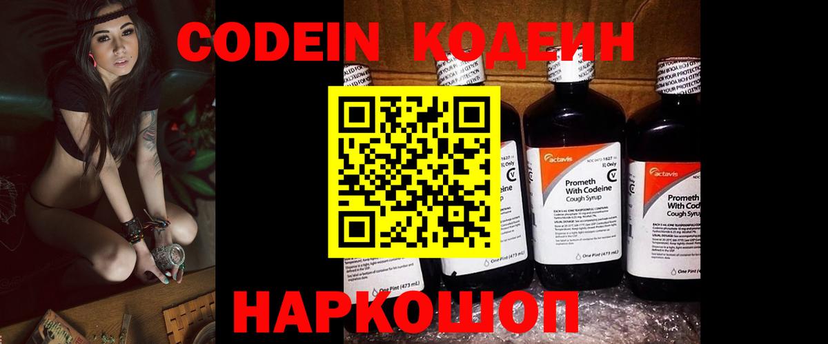 Кодеин напиток Lean (лин) Гай