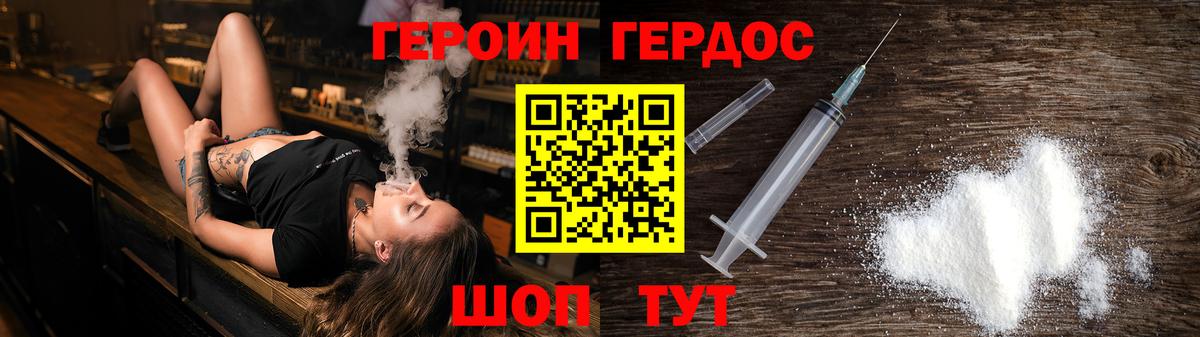 ГЕРОИН белый Гай