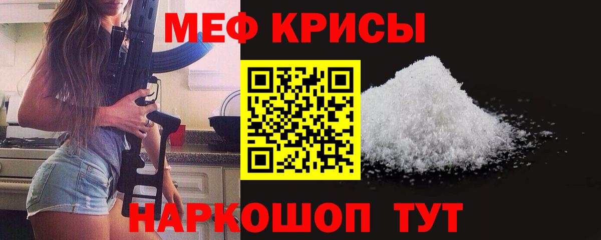 МЕФ кристаллы Гай