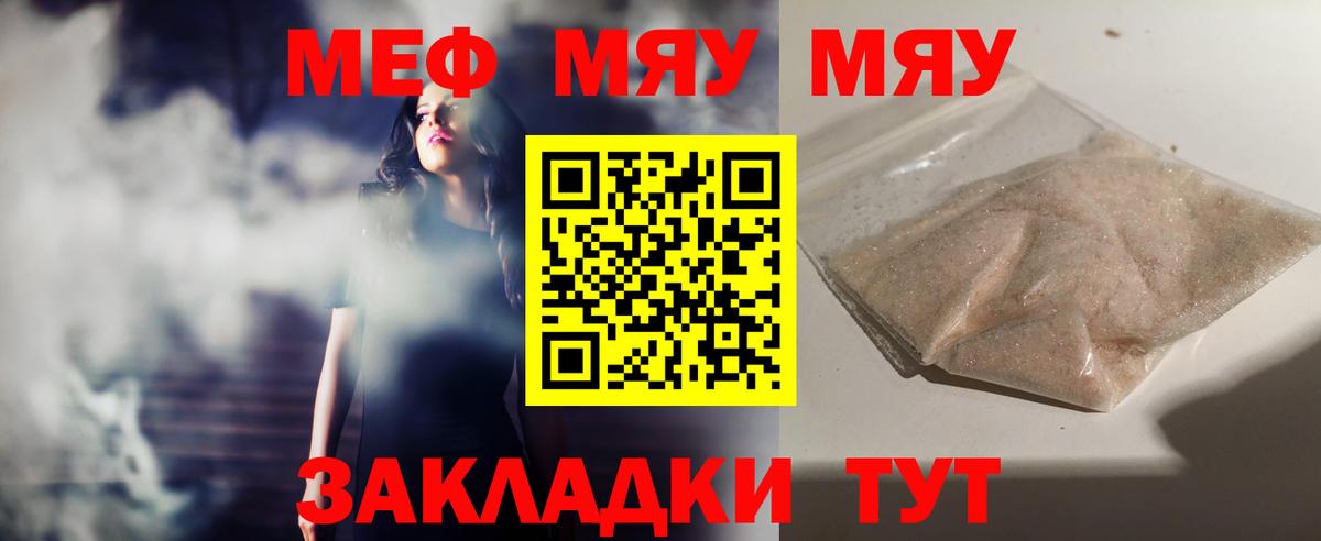Меф мяу мяу  МЕФ mephedrone  МЕФ  Мефедрон  Гай  Вход с VPN 