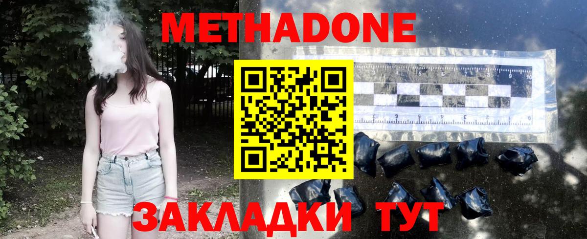 МЕТАДОН мёд  Вход с VPN  маркетплейс клад  Метадон белоснежный  Гай 