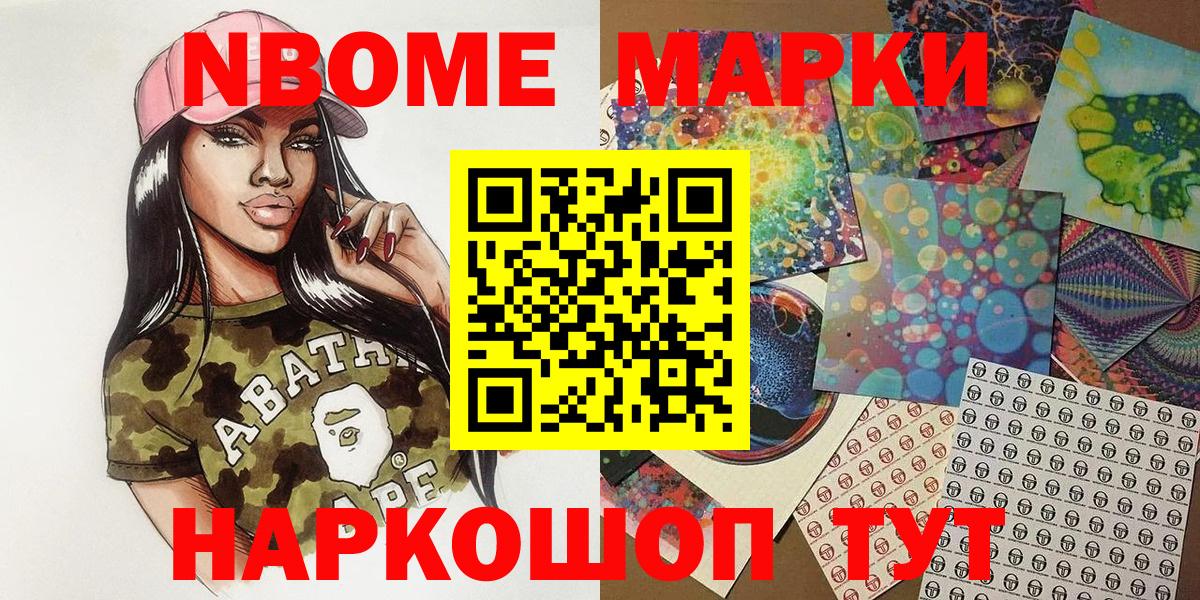 Марки N-bome  Вход с VPN  Гай  Наркотические марки 1,8мг 